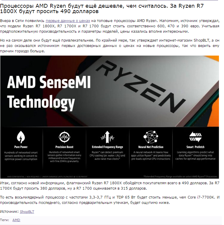 Prices for AMD Ryzen appeared on the network - AMD, CPU, AMD ryzen, news