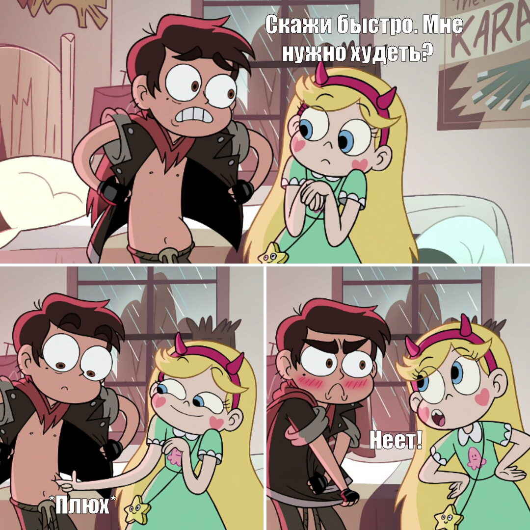 Harsh reality - Star vs Forces of Evil, Star butterfly, Marco diaz, Relationship, , Jock