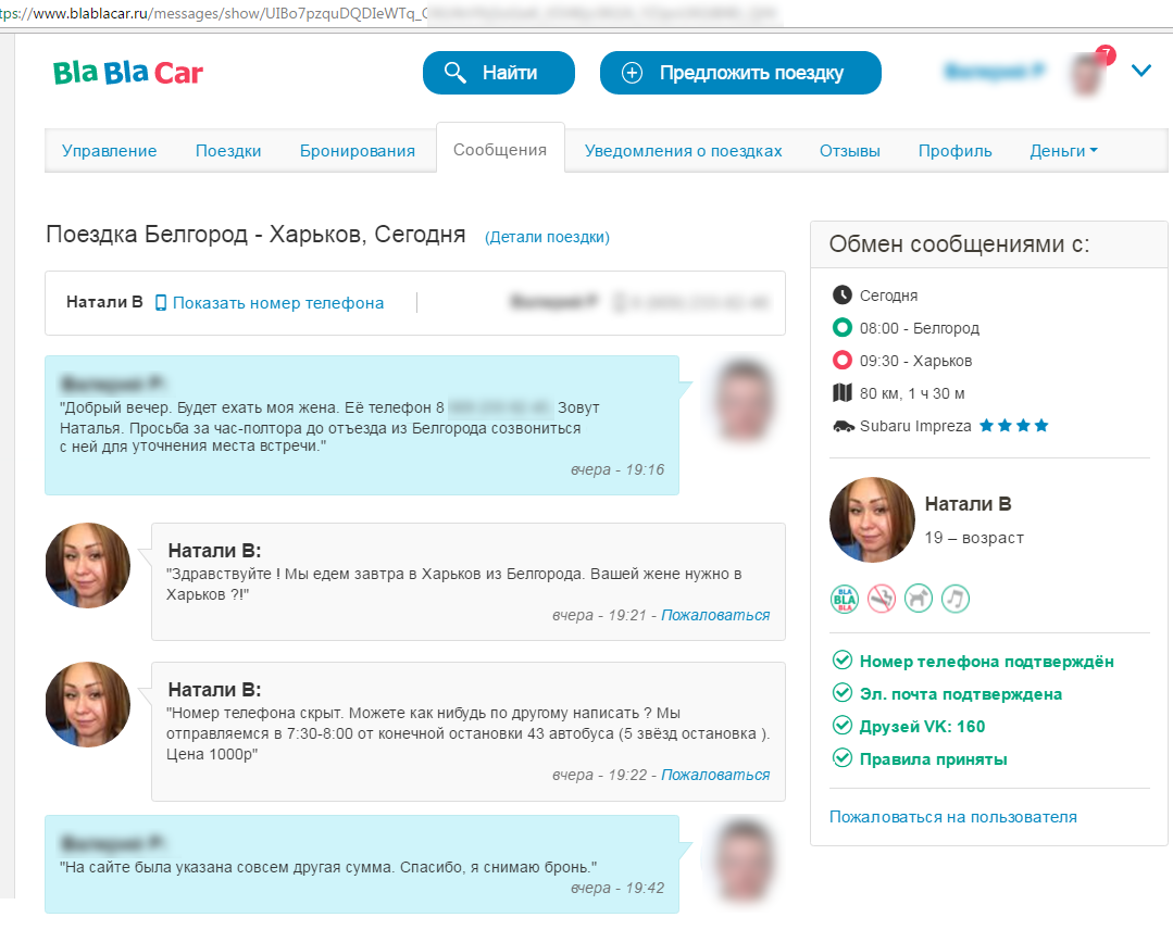 A little about Blablacar. - My, Blablacar, Divorce for money, Driver, Women, Women