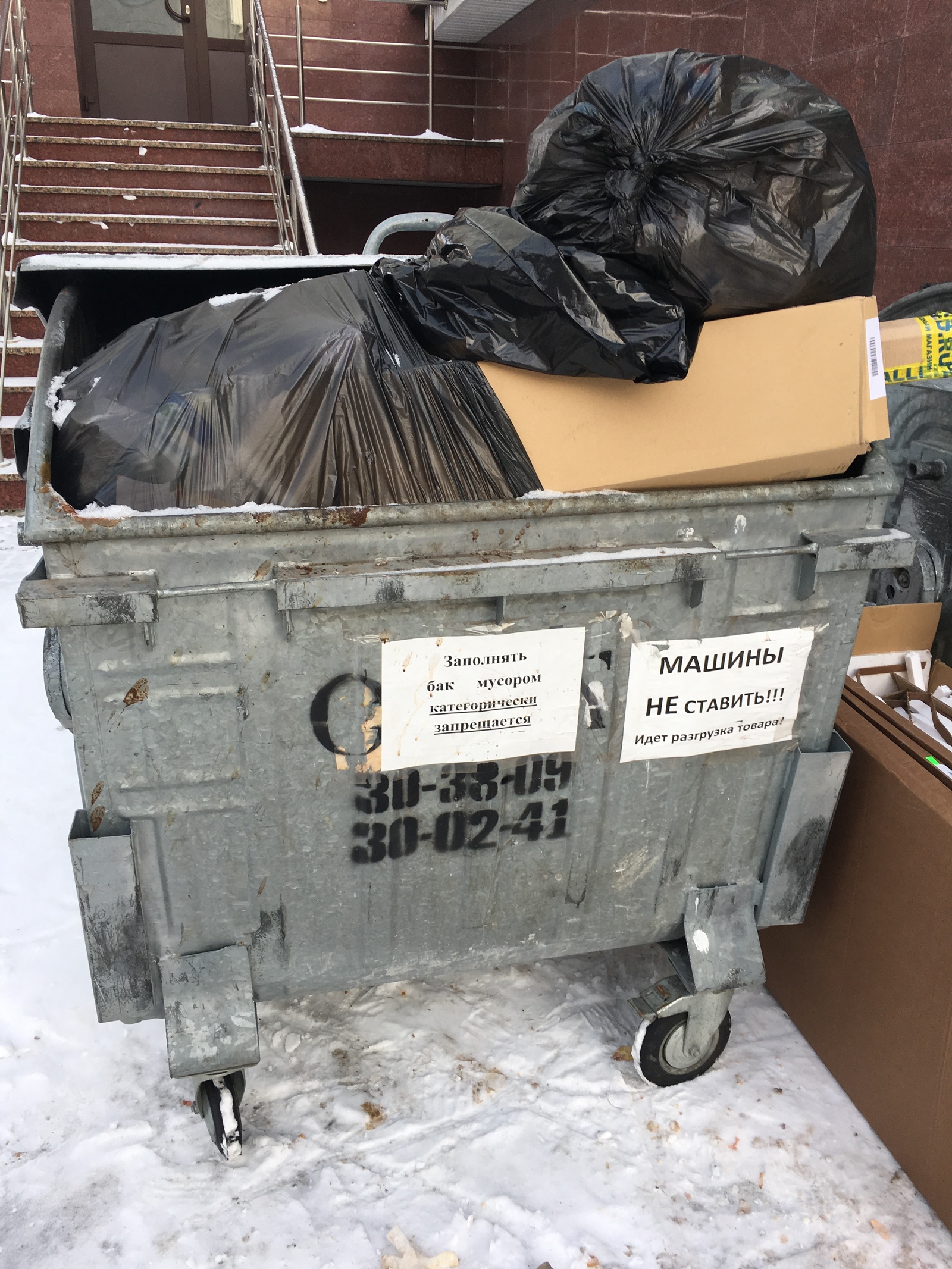 Garbage can, do not fill with garbage!!! - Tyumen, Tiu, Garbage, Humor