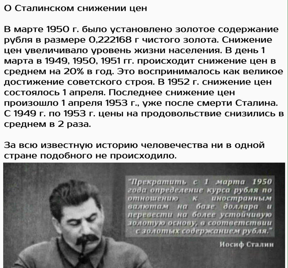 Нам об этом не рассказывали (почему 1 апреля день дурака?). - Сталин, Экономика, Политика, Цены, СССР