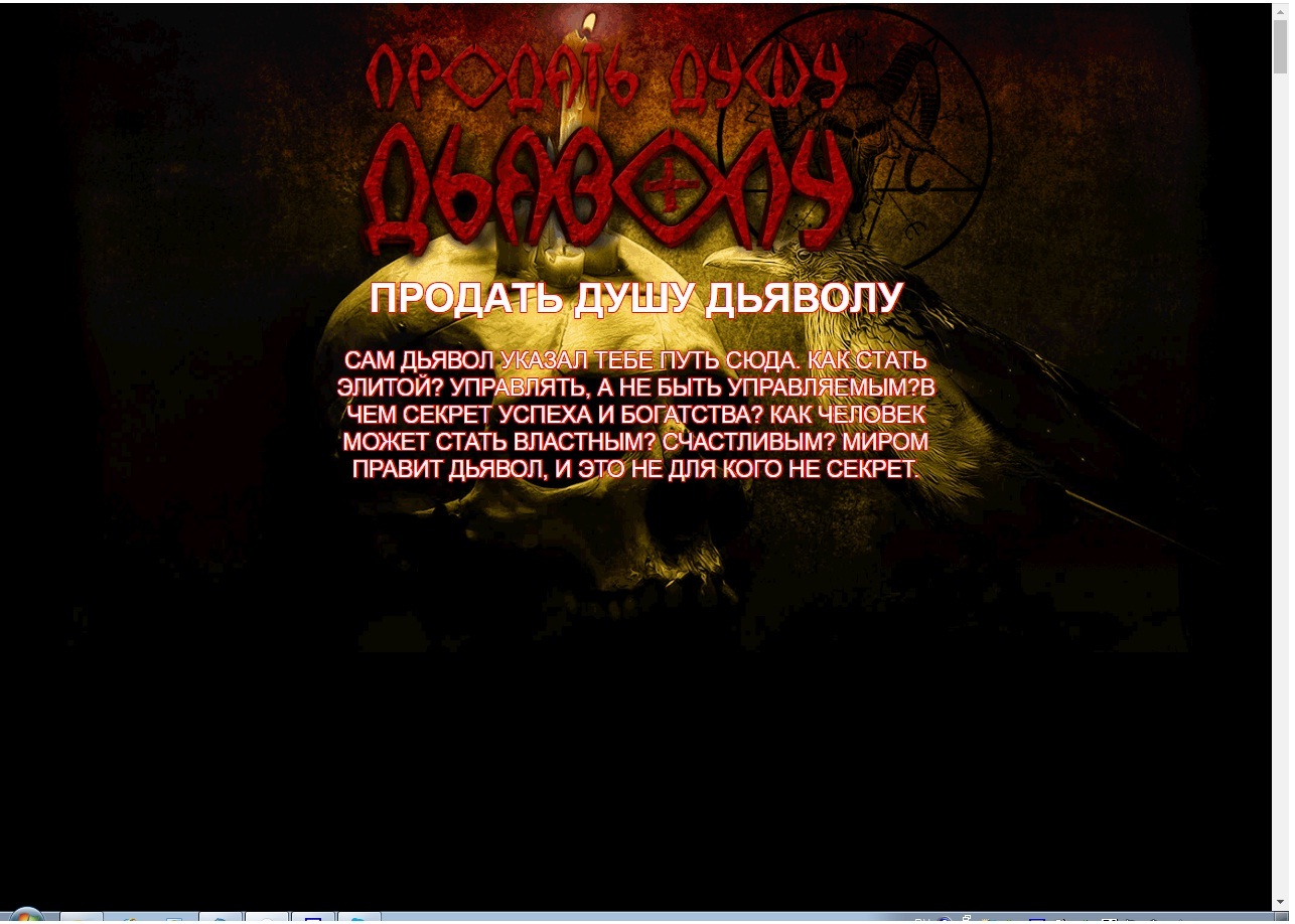 Хотите бабок срубить по-легкому? - Быстрый доход, Сайт, Сатана, Продай душу дьяволу, Ордин, Длиннопост, Доход, Продажа душ