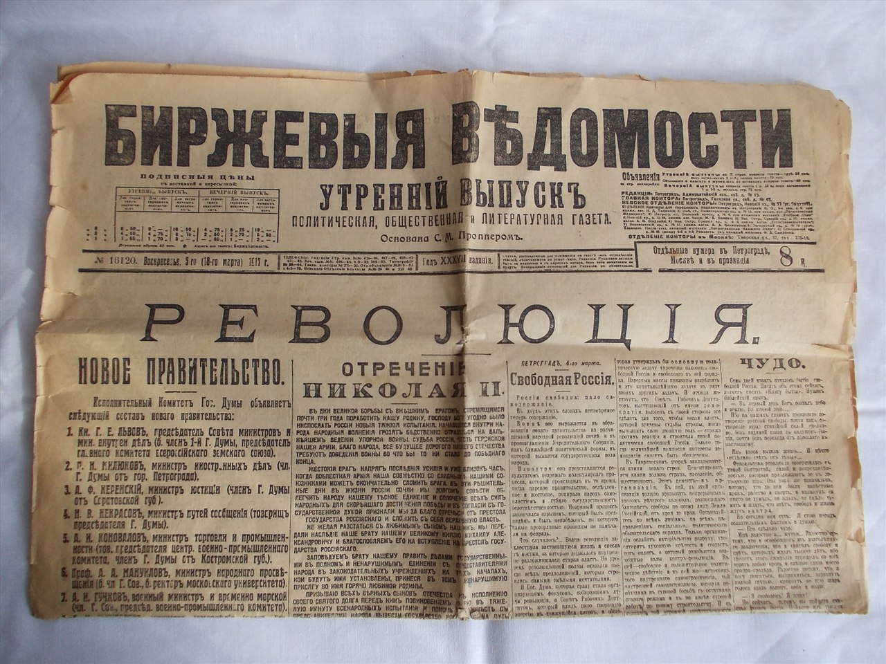 Старинные российские газеты