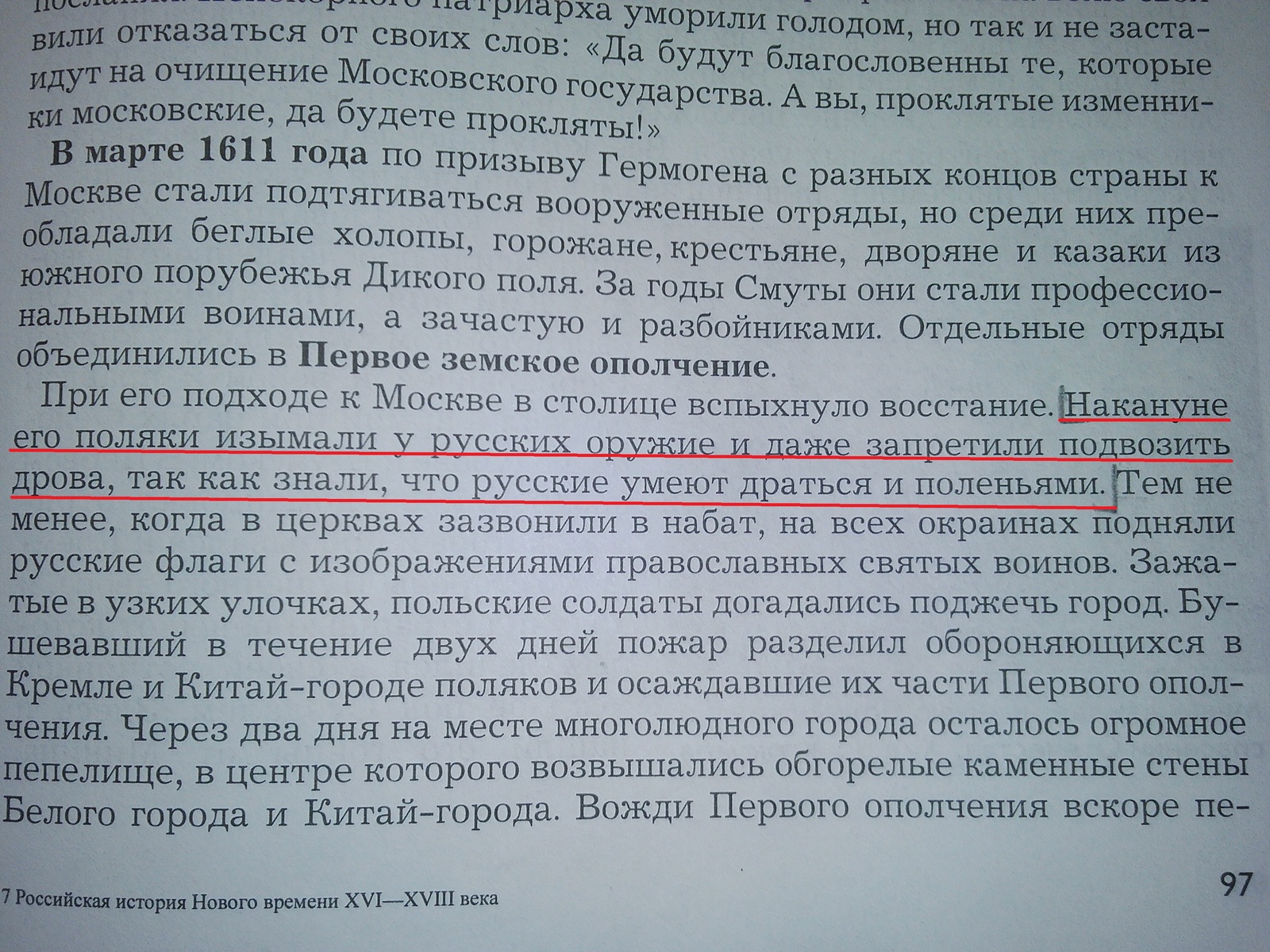 Мой первый пост (русские борцы) - Моё, Урок истории, Русские, Поляки, Дрова, История