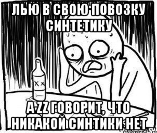 Всё о моторных маслах. Синтетика. Полусинтетика. Минералка - Моё, Zz, Мат, Моторное масло, Авто, Длиннопост