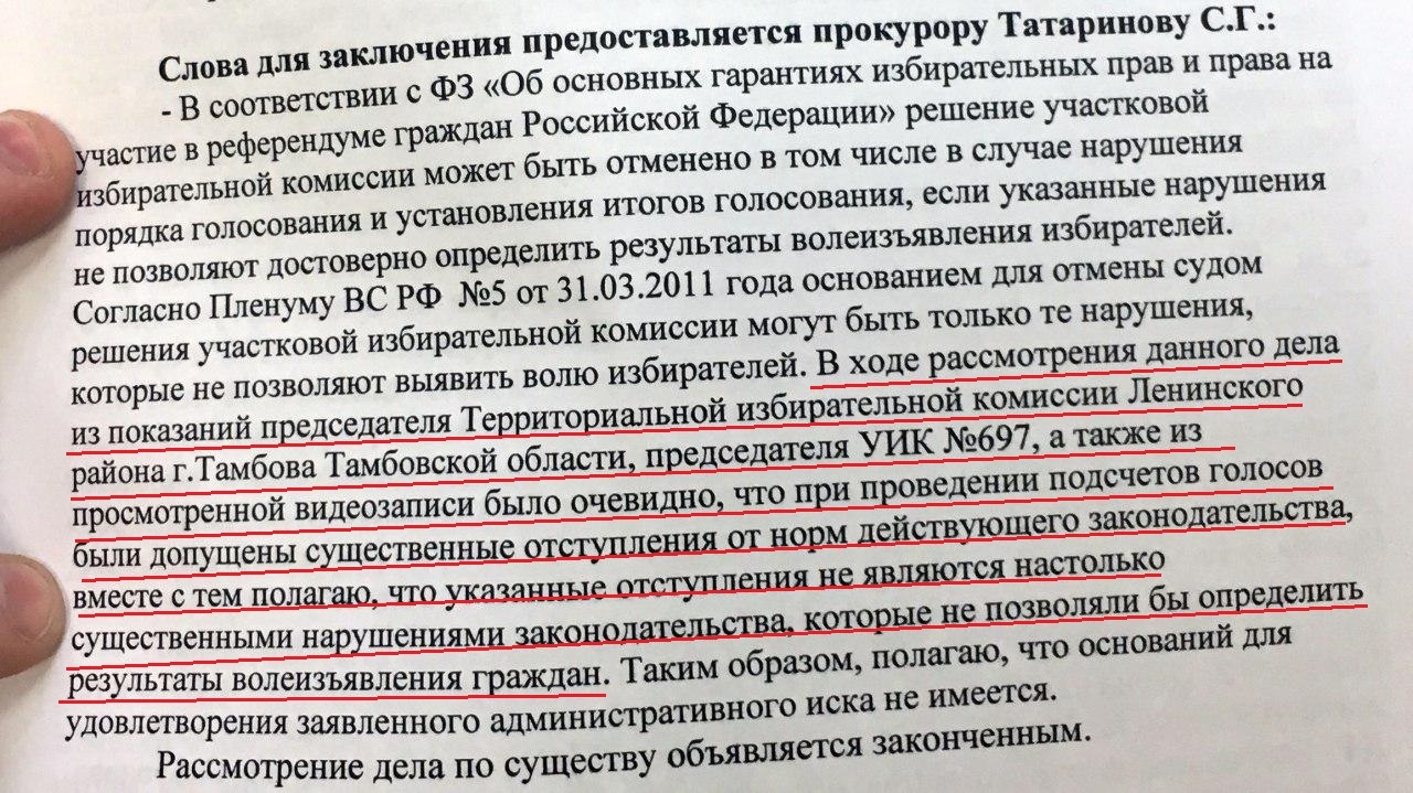 Закон, что дышло - Моё, Выборы, Политика, Закон, Следствие, Прокуратура, Суд, Тамбов, Юристы