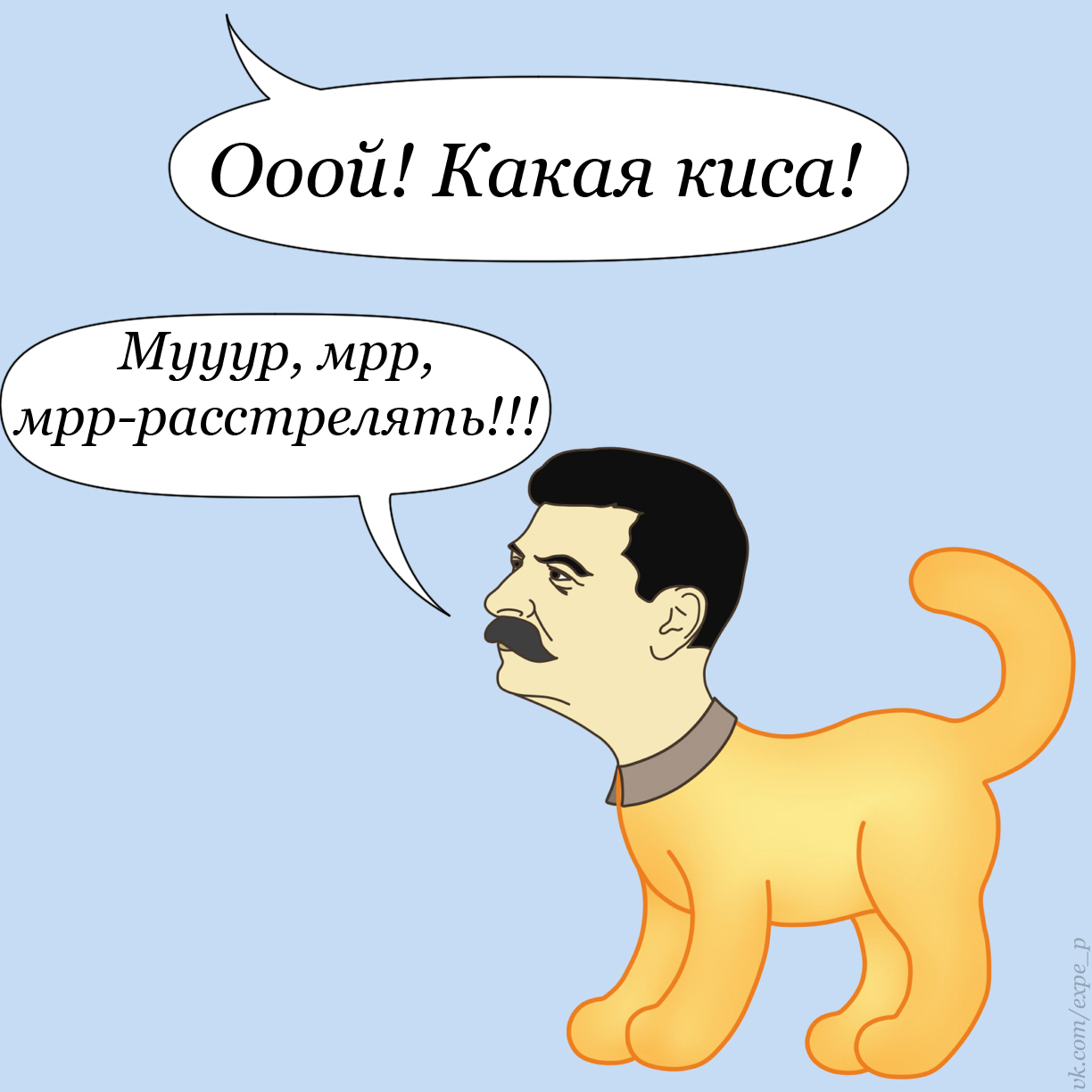 Stalin kitten - My, cat, Stalin, Comics, Expe