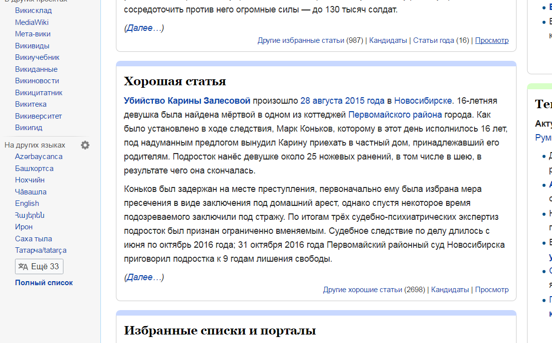 Nice article on Wikipedia - My, Wikipedia, Picture with text