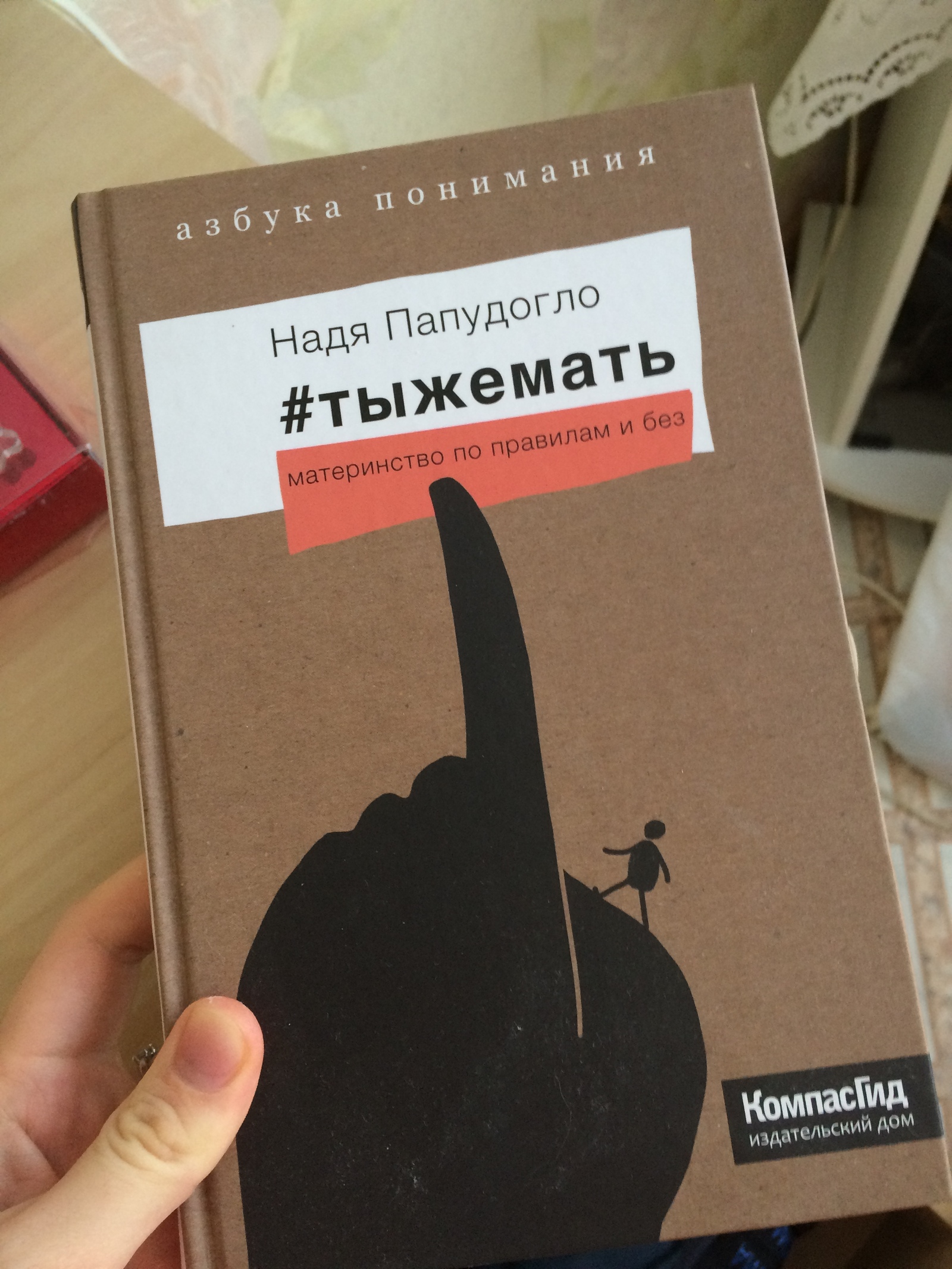 Мама принесла книжку почитать - Моё, Яжмать, Книги