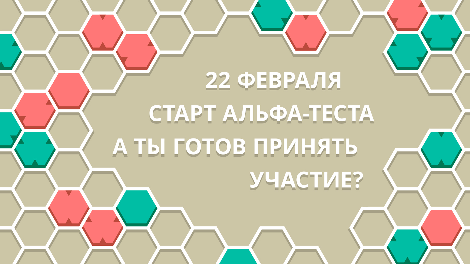 Гекснашки - Моё, Гекснашки, Альфа, Альфа-Тест, Игры, Новое, Новая игра, New game!, Логика