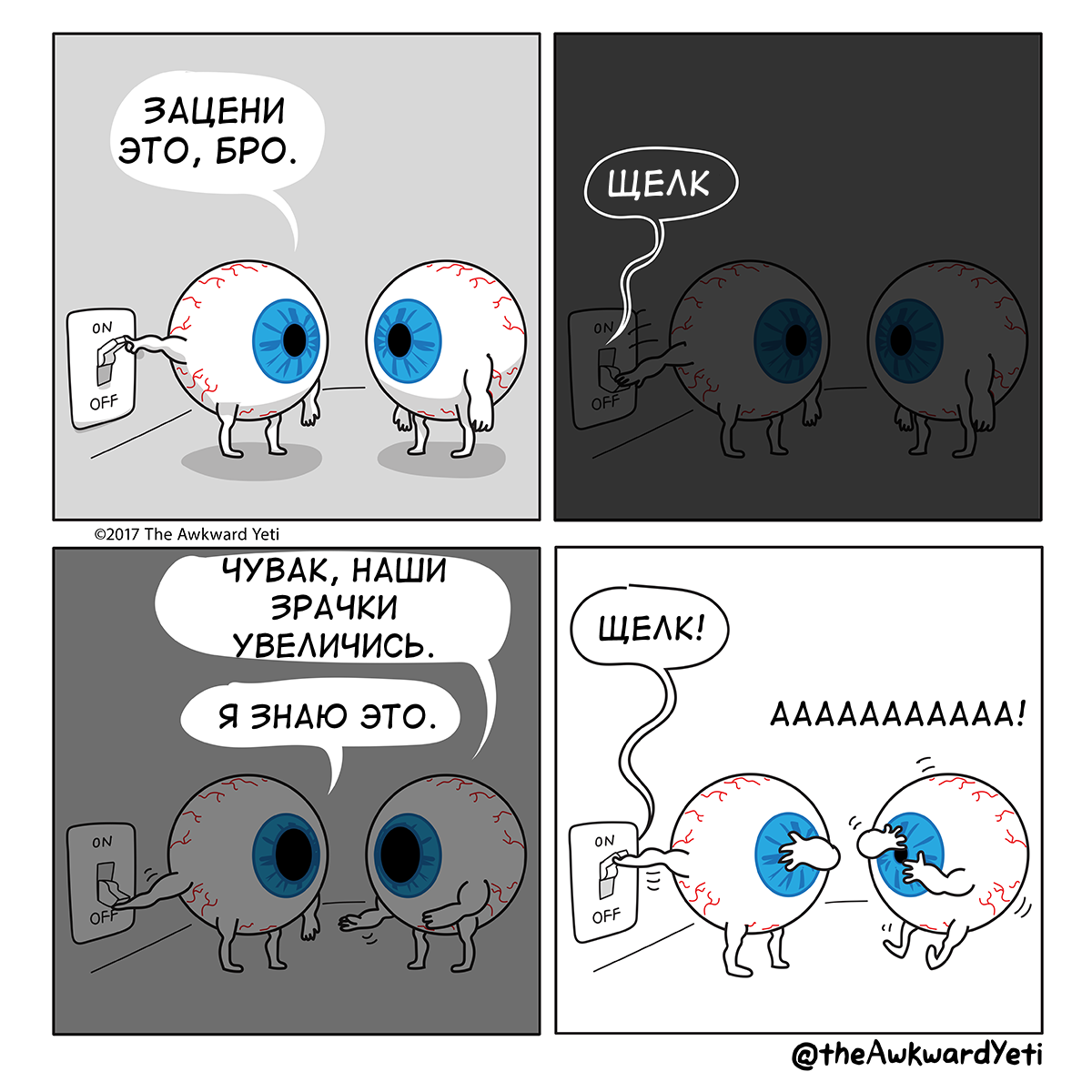 Pupils - Comics, Awkward yeti, Pupils, Eyes