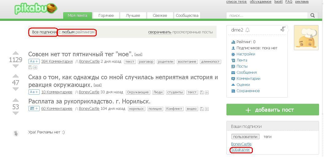 Странное поведение в собственной ленте. Антиреакция на подписку на пользователя. - Моё, Баг, Ошибка, Пикабу, Лента, Подписка, Пользователи