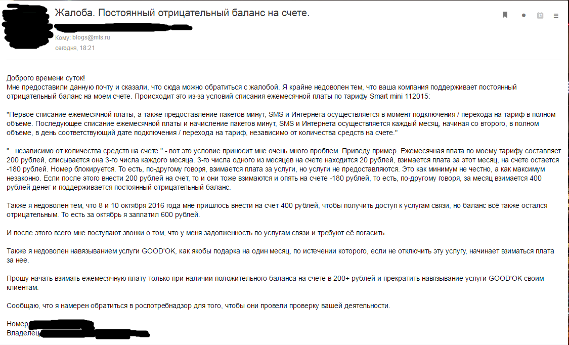 Sent a complaint to mts - MTS, My, A complaint