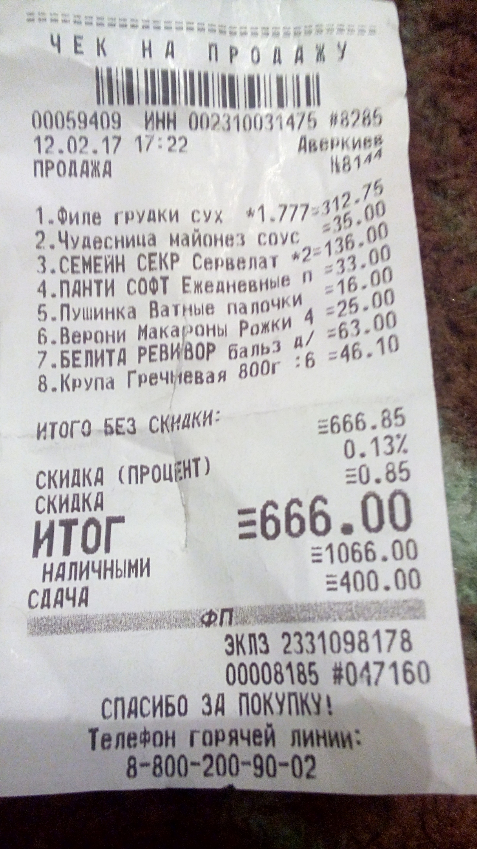 hellish purchase - My, Receipt, Purchase, Numbers, Satan