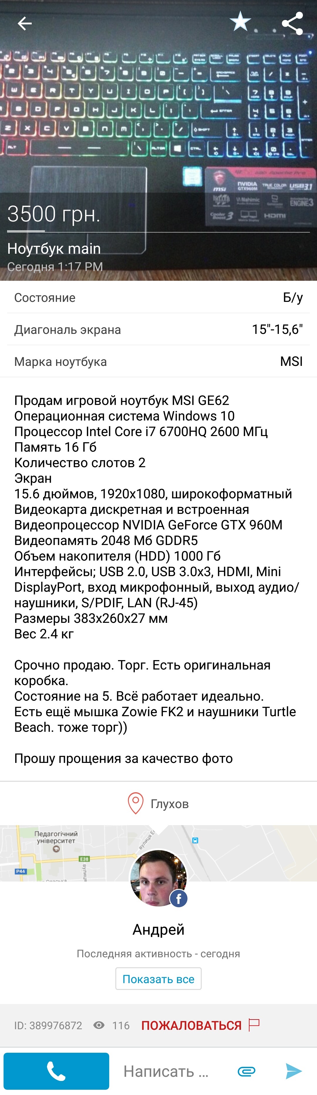 Не плюсов ради а для справедливости. - Моё, Мошенничество, Ноутбук, Развод, Длиннопост