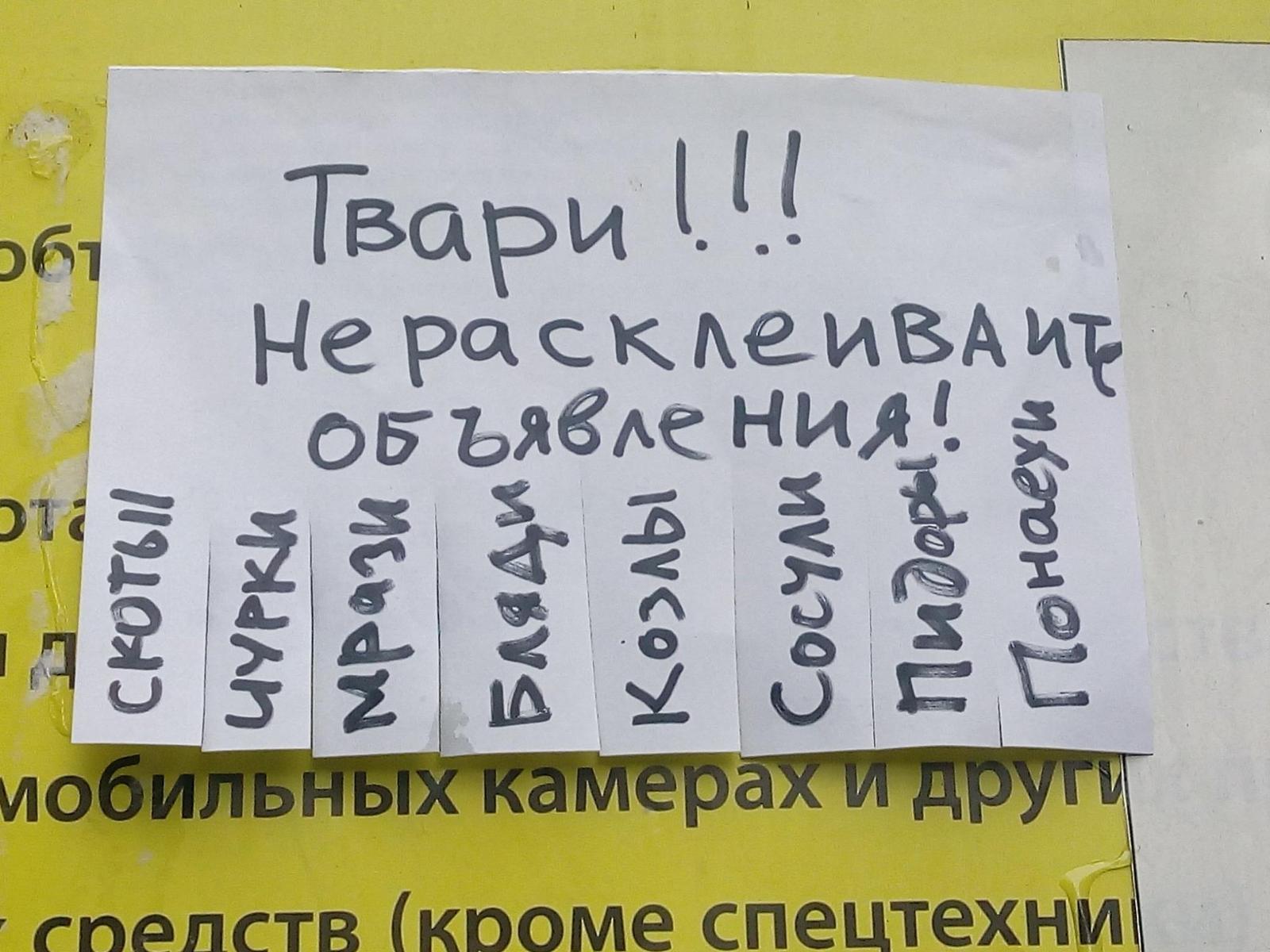 Объявление - Моё, Твари, Объявление, Сергей Угольников, Актуальное искусство, Модернизация, Арт-Объект, Концептуализм