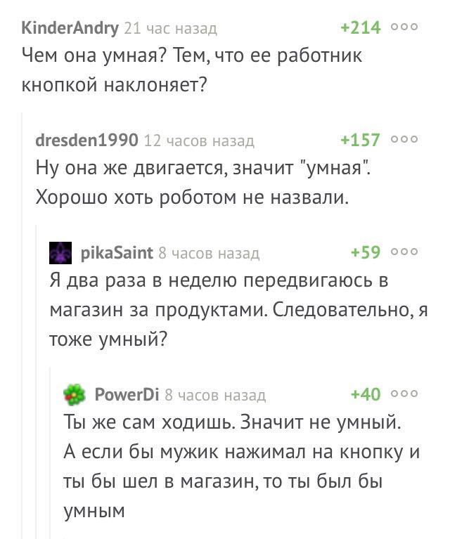 Сам ходишь, значит не умный - Комменатарии, Комментарии на Пикабу, Комментарии, Не мое