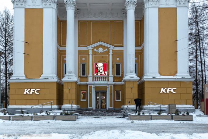 Раз уж пошла такая пьянка - KFC, Упадок культуры, Кинотеатр