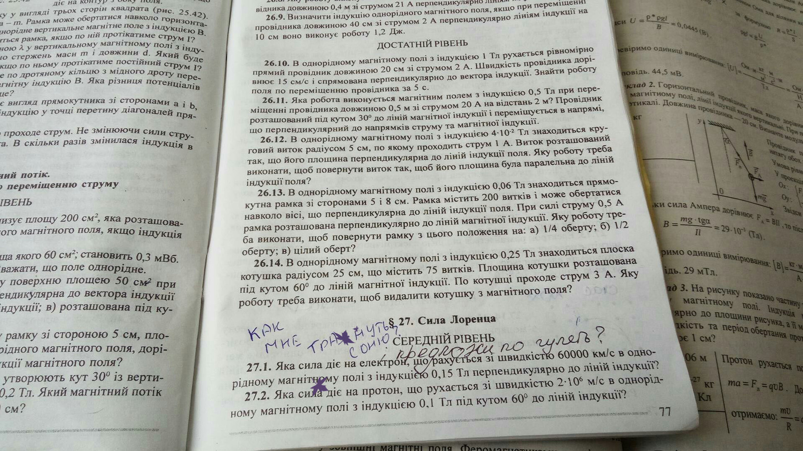 Когда не до физики ...(решал задачки ,наткнулся ) - Моё, Физика, Отношения, Подростки, Гормоны, Совет