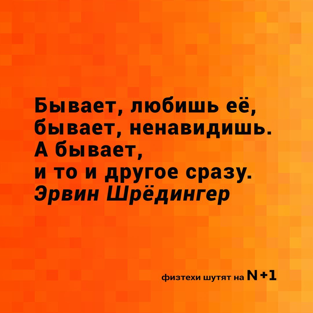 Физтехи поздравляют с днем всех влюбленных! - N+1, Копипаста, Физтехи шутят, День святого Валентина, Юмор, Длиннопост