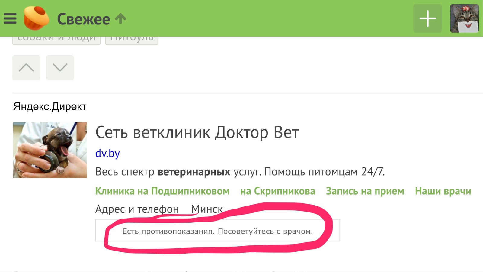 Посоветуйтесь с врачом! - Моё, Яндекс, Яндекс Директ, Бред, Реклама, Перестраховка, Картинки, Пикабу