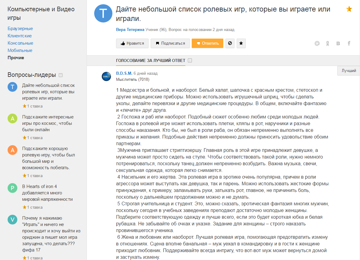 Ролевуха головного мозга - Mailru ответы, Ролевые игры, Не вовремя, Странные ответы, Форум