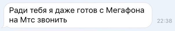 Что только не сделаешь ради любимой - Любимая, СМС, Сообщения, Любимые