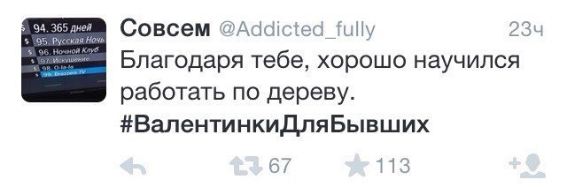 #ВалентинкиДляБывших - Twitter, 14 февраля, Бывшие, Валентинкидлябывших, Длиннопост