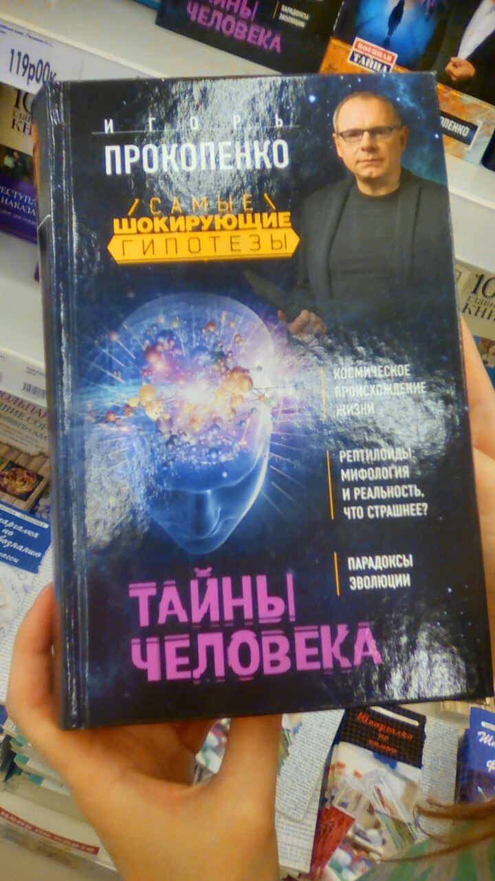 Просто случайно наткнулся на отличную книгу в одном гипермаркете - Игорь Прокопенко, Масоны, Бог, Или, Антошка, Длиннопост