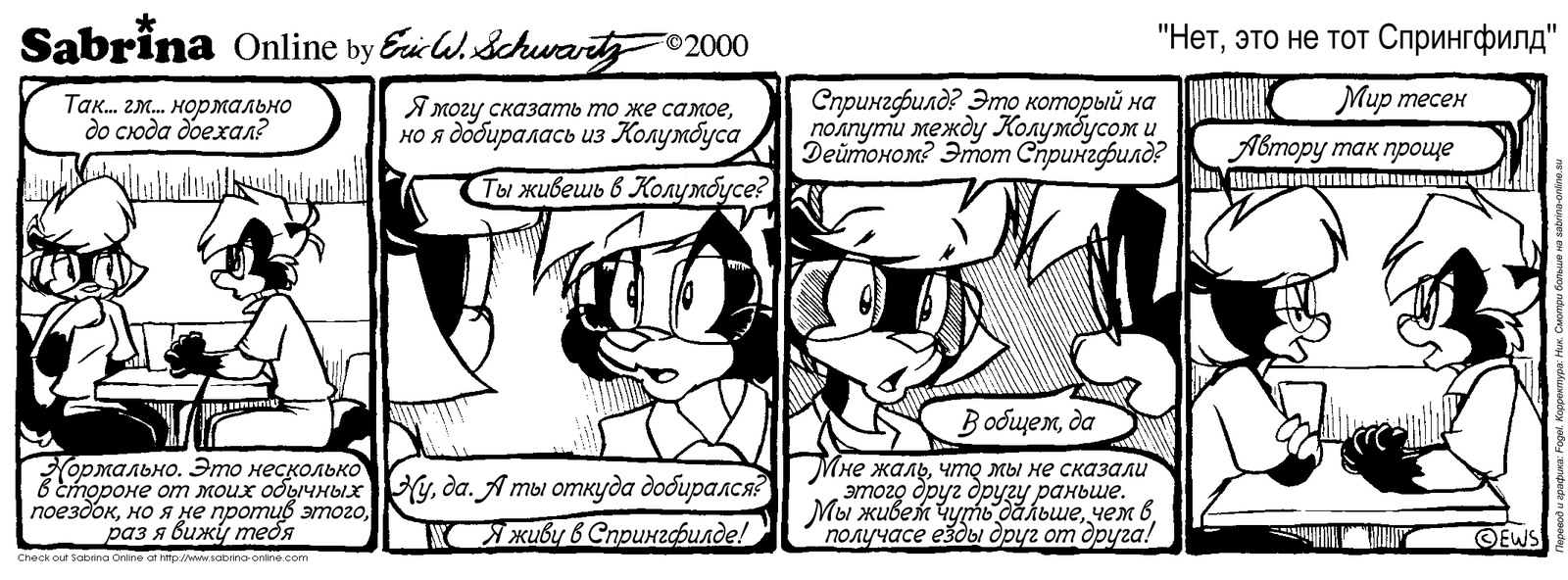 Sabrina Online #33 - Eric Schwartz, Sabrina Online, Furry, Comics, Black and white