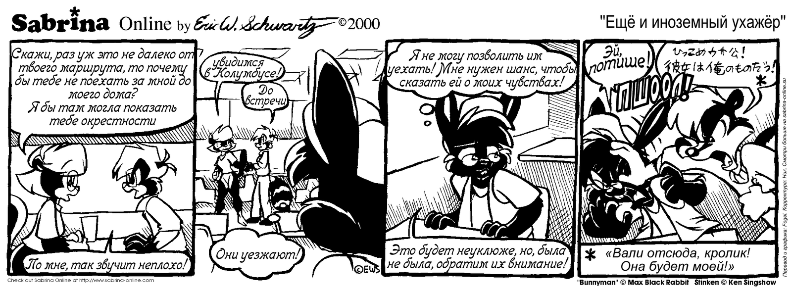 Sabrina Online #33 - Eric Schwartz, Sabrina Online, Furry, Comics, Black and white