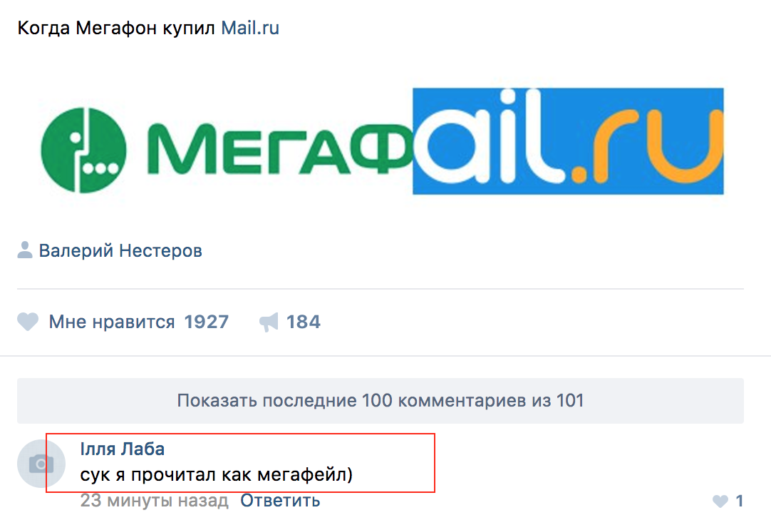 Может и так - Mail ru, Покупка, Мегафон, Файл или фейл