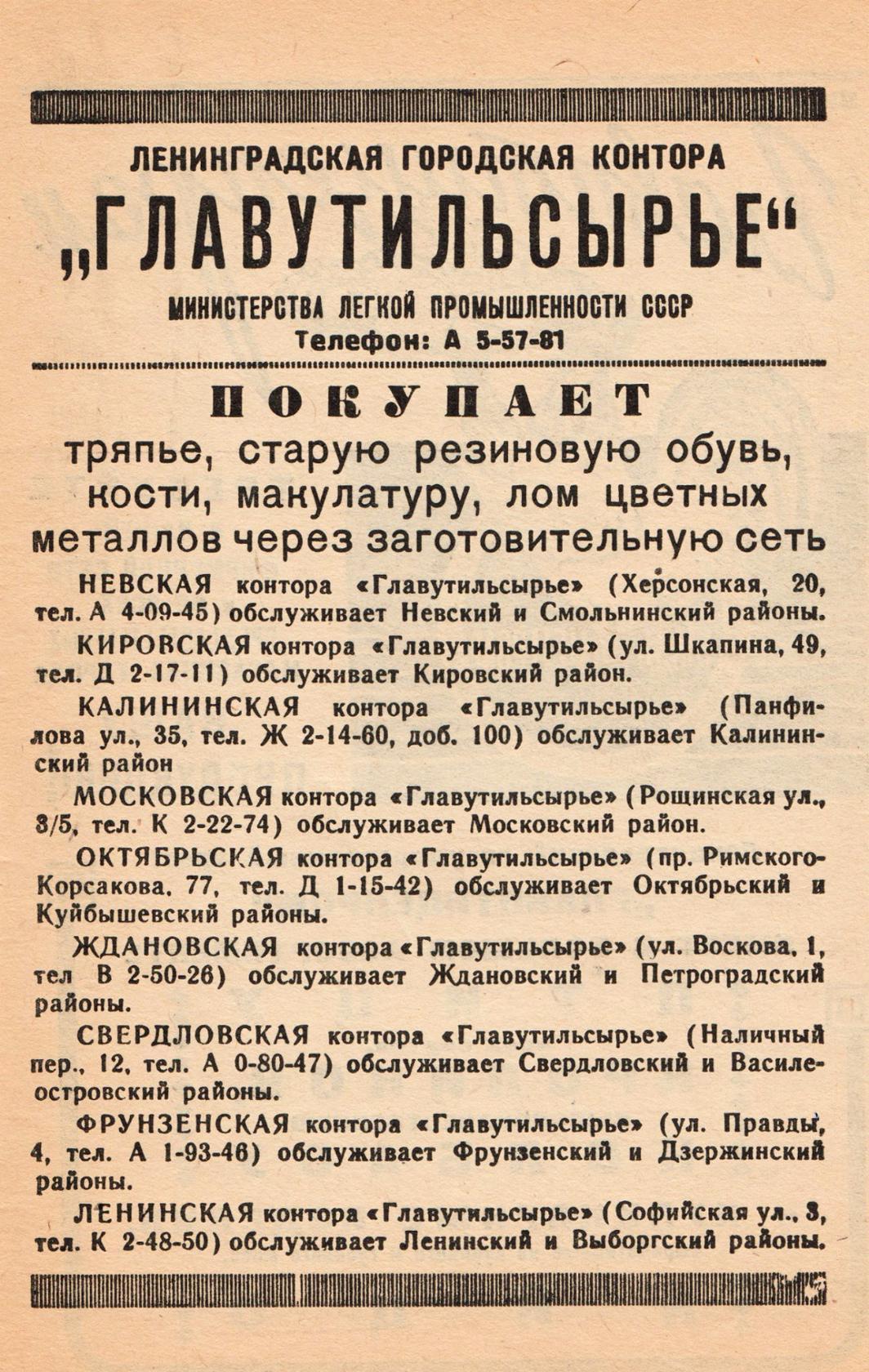 Ленинградская реклама 1950-х годов... | Пикабу