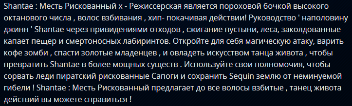 А я уже думал что Промтом никто не переводит - Shantae, Перевод, Игры