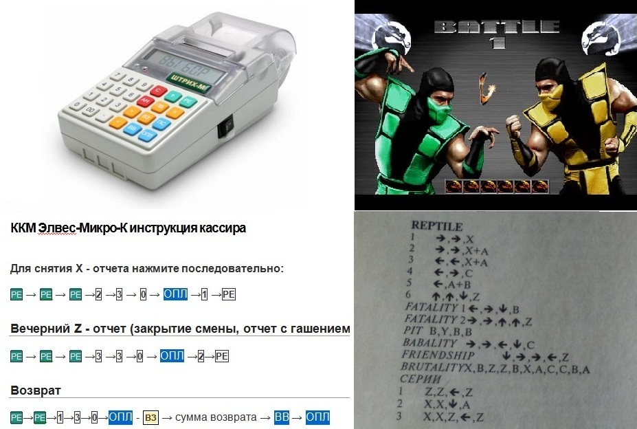 Cashier's instructions. - My, Cash register, Mortal kombat