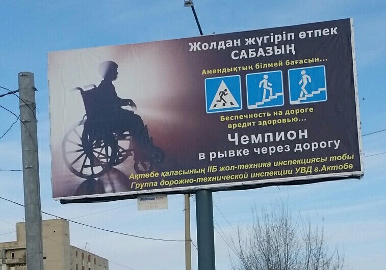 Black humor in Kazakh - My, Black humor, Aktobe, Kazakhstan, Billboard