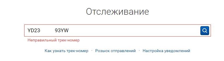 Новые правила отправки заказов с aliexpress - Али, AliExpress, Почта, Почта России, Трек-Номер