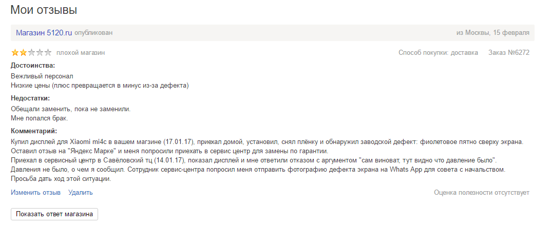 5120.ru или как меня развели на 1.5 тысячи в силу моего возраста. - Моё, Обман, Мошенничество, Интернет-Магазин, Xiaomi, 5120, Яндекс Маркет, Дисплей, Сообщество ремонтеров