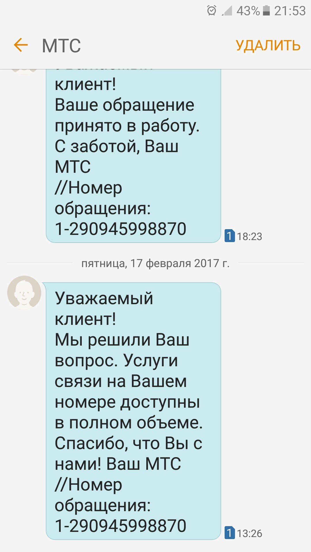 Ох уж этот МТС - Моё, Моё, МТС, Сотовая связь, Оператор, Длиннопост