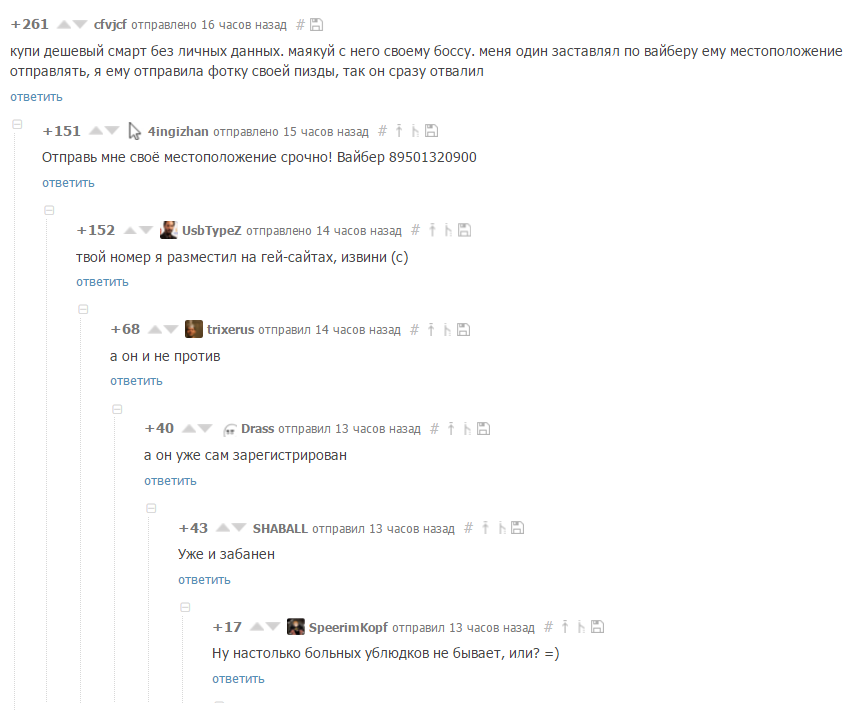 Когда просят отправить местоположение - Комментарии на Пикабу, Мат, Телефон, Viber, Скриншот