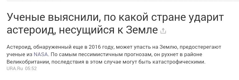 ЕС грозится расправиться с Великобританией астероидом - Новости, Астероид, Великобритания