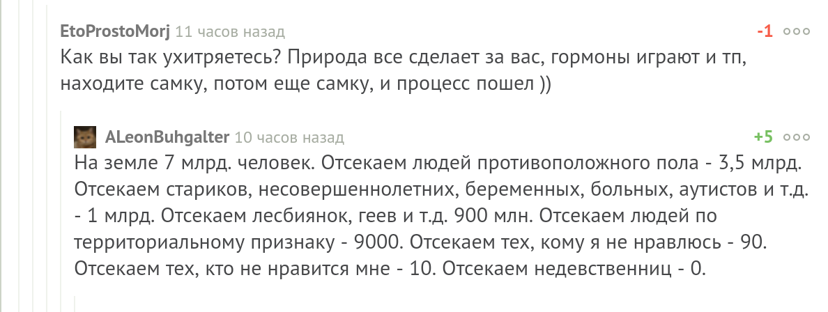 На земле 7 миллиардов человек... - Комментарии, Пикабу, Текст, Скриншот