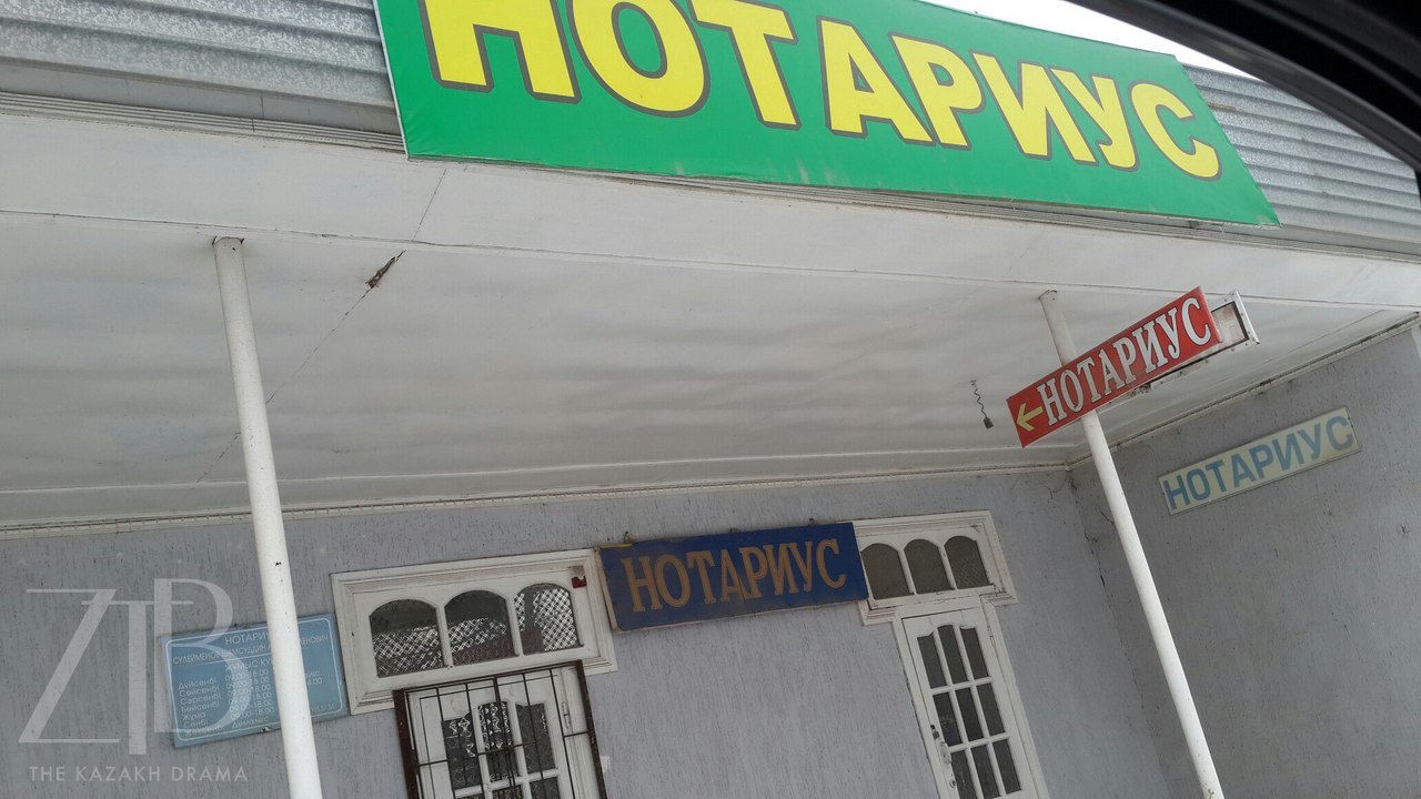 Where is the notary? - Notary, Kazakhstan