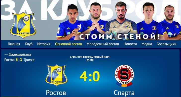 ОУЖС! Друзья мои! - Оужс, Фк Ростов, FC Rostov, Футбол, Лига Европы