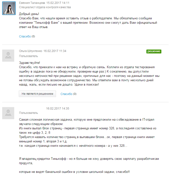 Коротко о собеседовании в компанию «тянькон - дебетовые системы» - Моё, Тинькофф, Кредитка, Банк, Баг, Собеседование, Тестирование, IT, Headhunter, Тинькофф банк