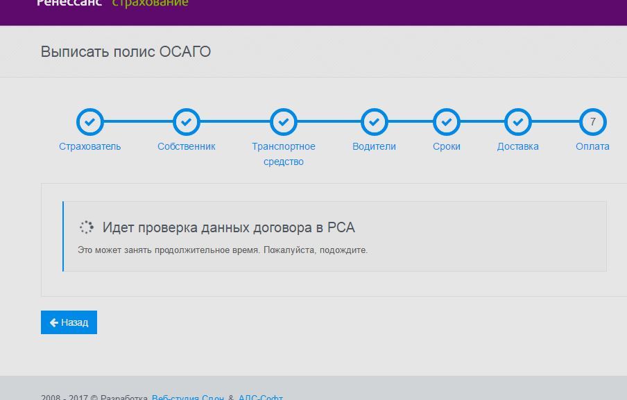 How to win Electronic OSAGO? - My, OSAGO, e-Osago, Rosgosstrakh, Renaissance, Longpost