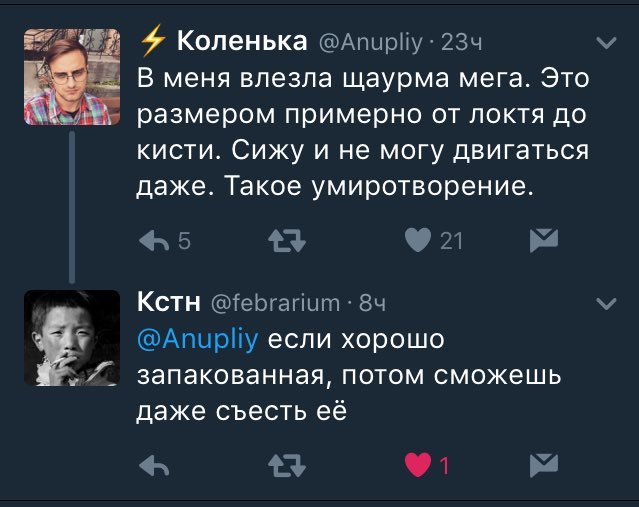 Можешь съесть - Twitter, Скриншот, Шаурма