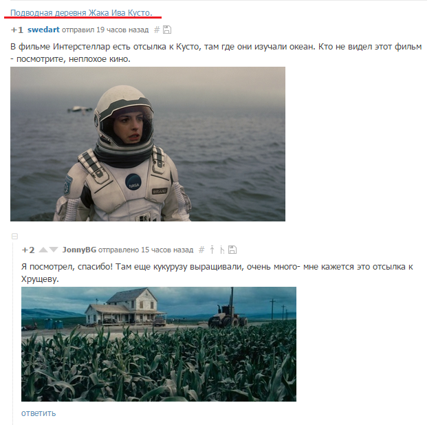 Комменты на Pikabu ))) - Комментарии, Интерстеллар