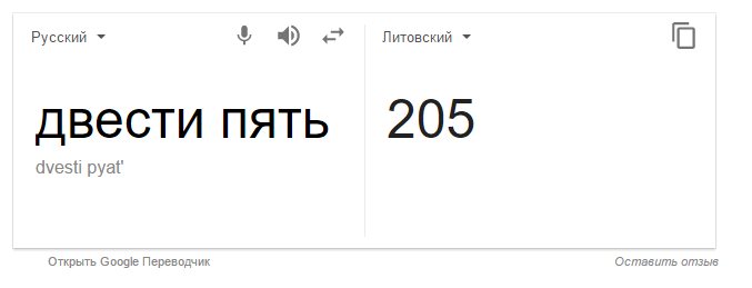 В Литве разговаривают цифрами?) - Моё, Литва, Google, Переводчик, Перевод