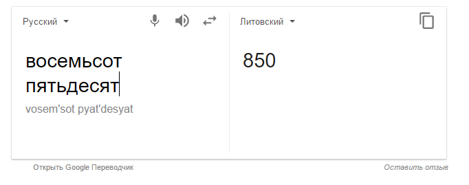 В Литве разговаривают цифрами?) - Моё, Литва, Google, Переводчик, Перевод